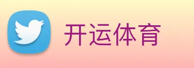 开运体育 Logo